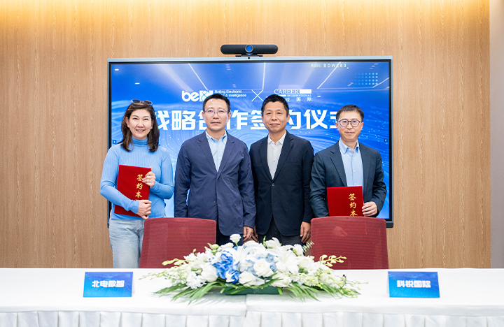知名的人力资源服务供应商科锐国际与央国企内人工智能财产的标杆典范北电数智正式达成战略合作