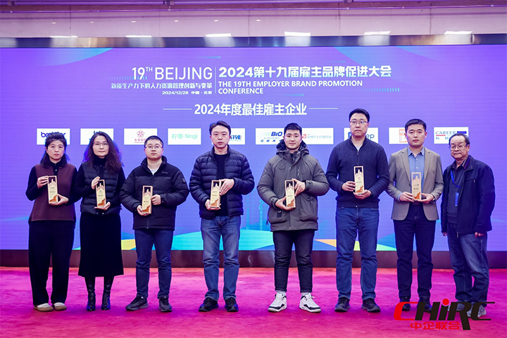 知名人力资源服务供应商公司科锐国际业务总经理代表科锐国际上台领奖